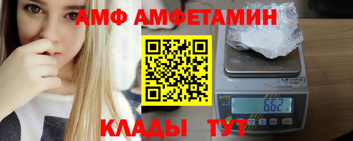 АМФ VHQ  Вход с VPN  Амфетамин  Кингисепп 
