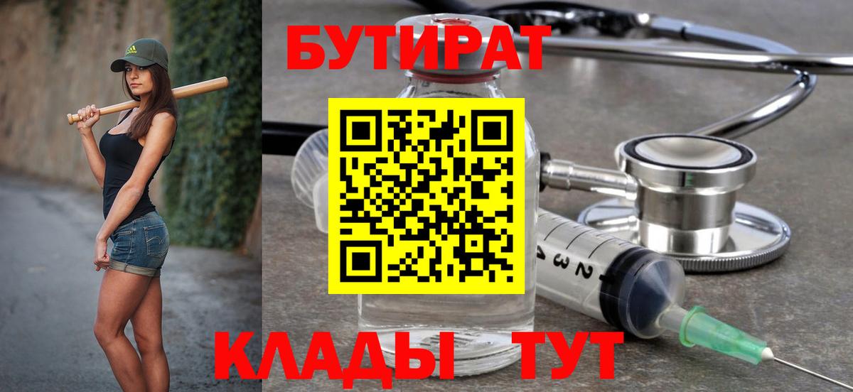 БУТИРАТ буратино  Вход с VPN  БУТИРАТ  Кингисепп 