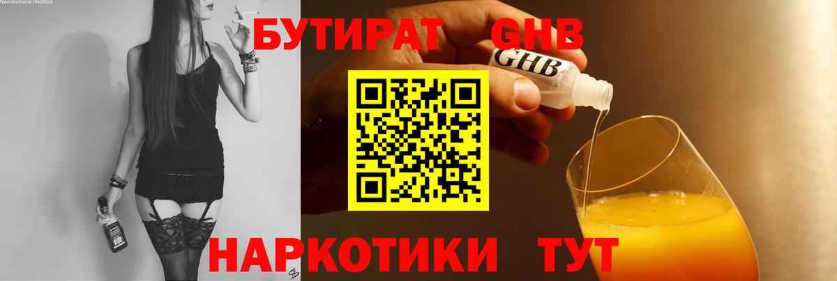 БУТИРАТ BDO Кингисепп