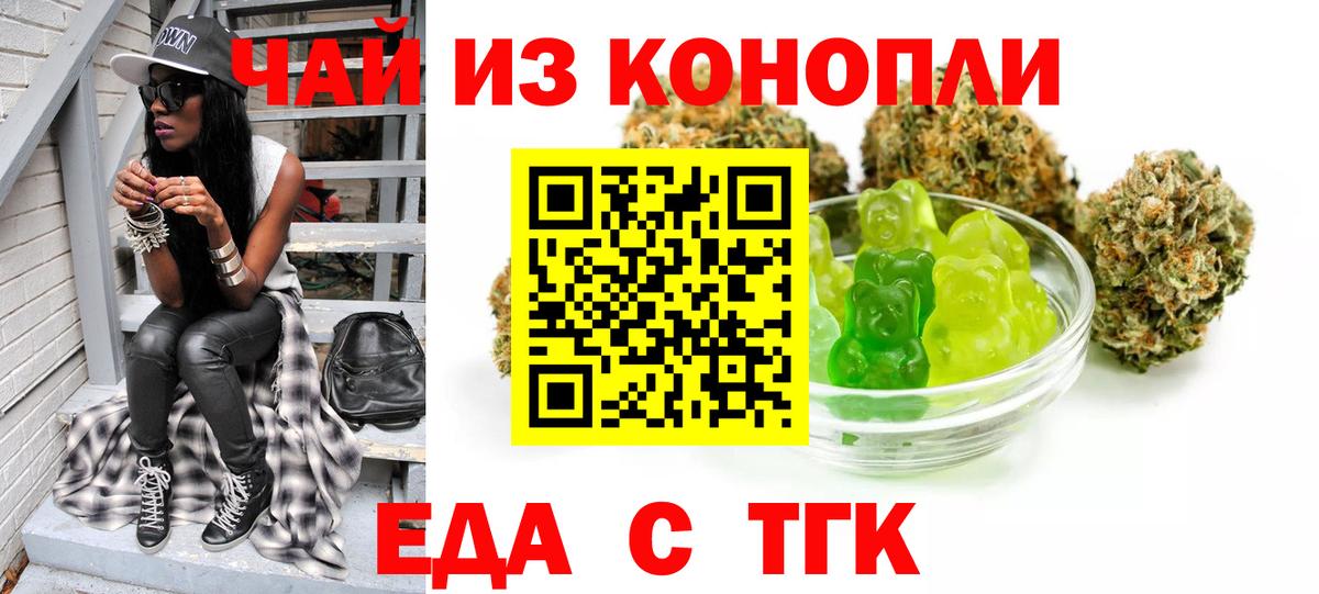 Еда ТГК марихуана Кингисепп