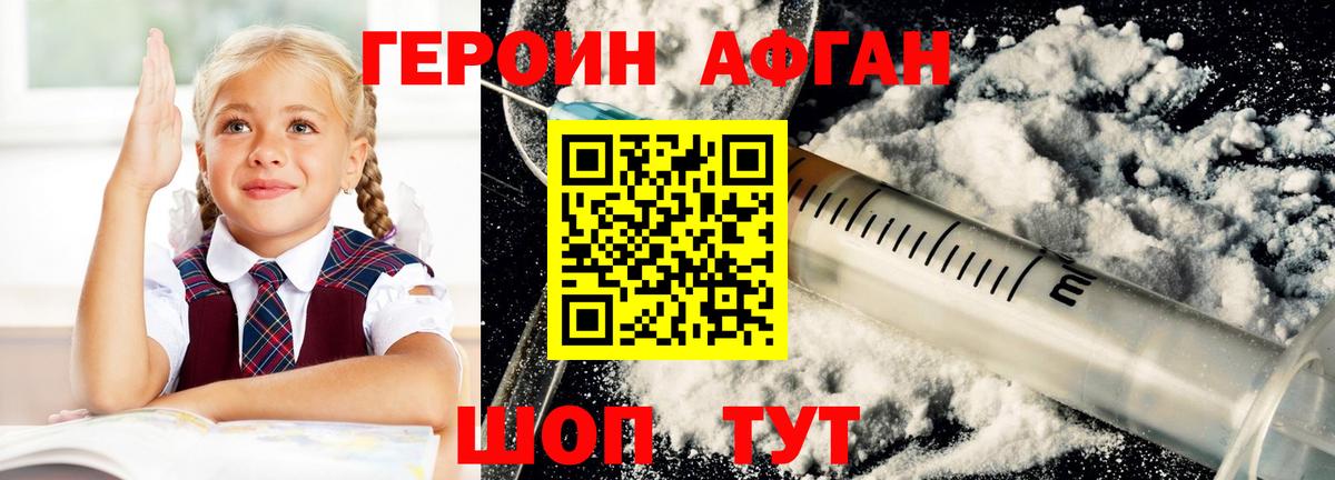 ГЕРОИН  Героин хмурый  Вход с VPN  Кингисепп 